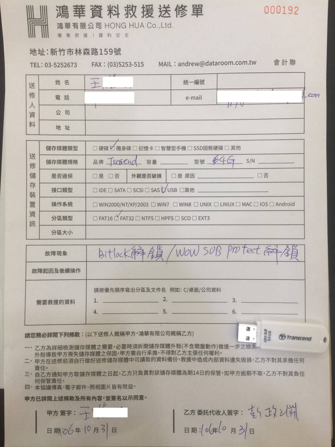 Transcend 64G 隨身碟資料救援 - 照片 2