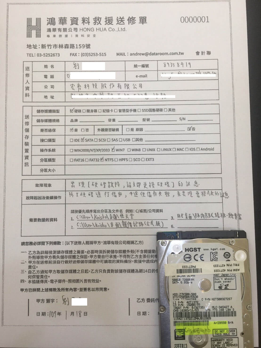 HGST 500G (HTS725050A7E630) 硬碟資料救援 - 照片 2
