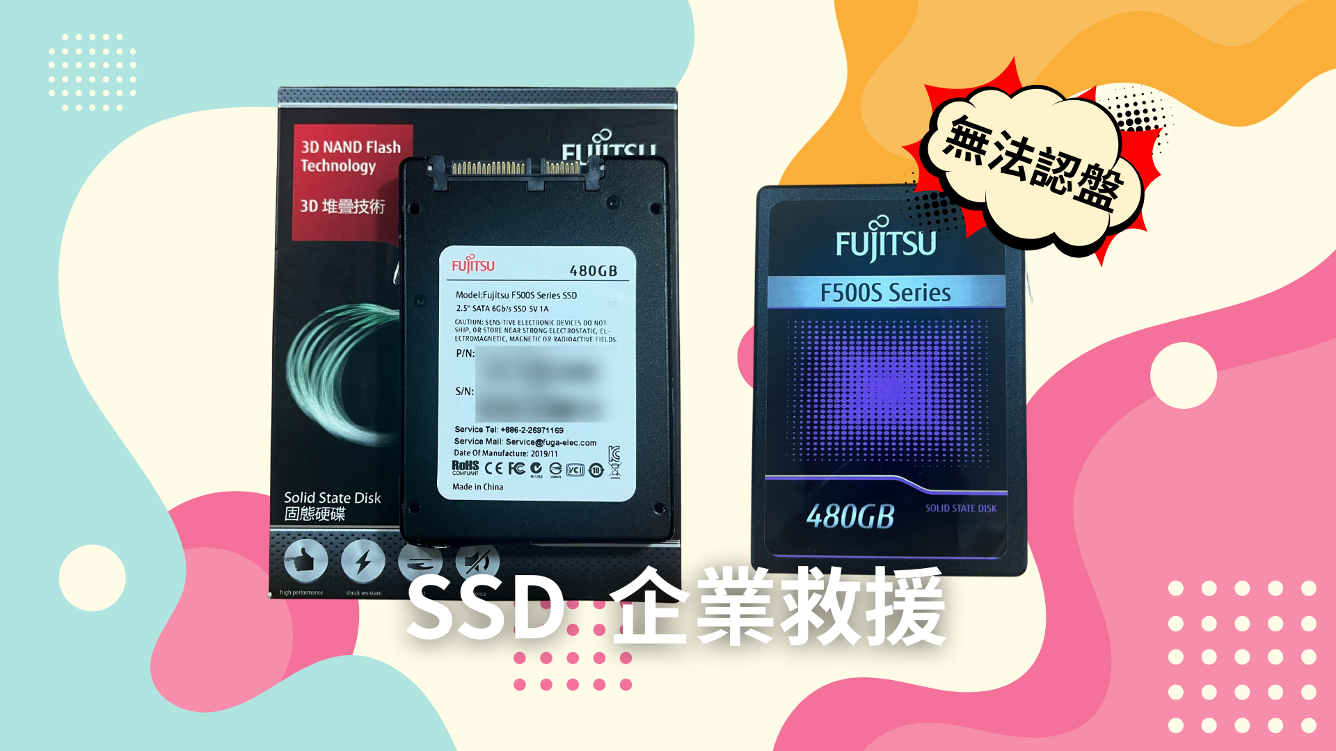 Fujitsu 3D NAND 480GB SSD (F500S) 公司關鍵資料救援成功案例