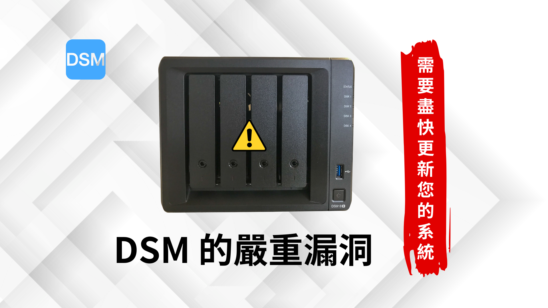 Synology NAS 出現高危漏洞 CVE-2025-1021