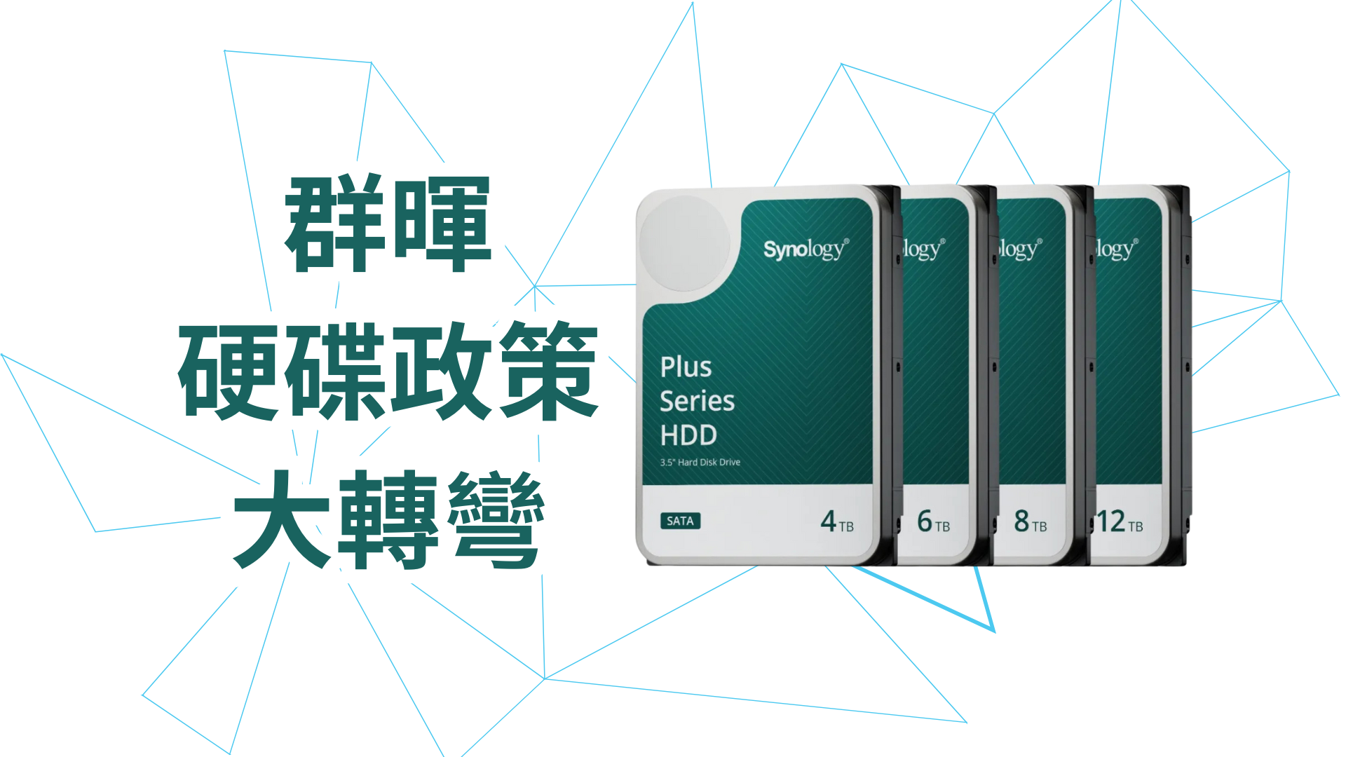 群暉 NAS 硬碟政策大逆轉！DSM 7.3 重新開放第三方硬碟｜2025 Plus 系列完整解析 - 最新消息